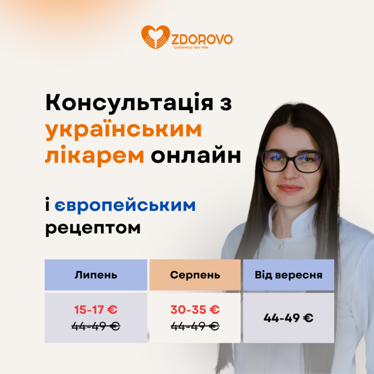 Літня акція від сервісу Zdorovo.eu