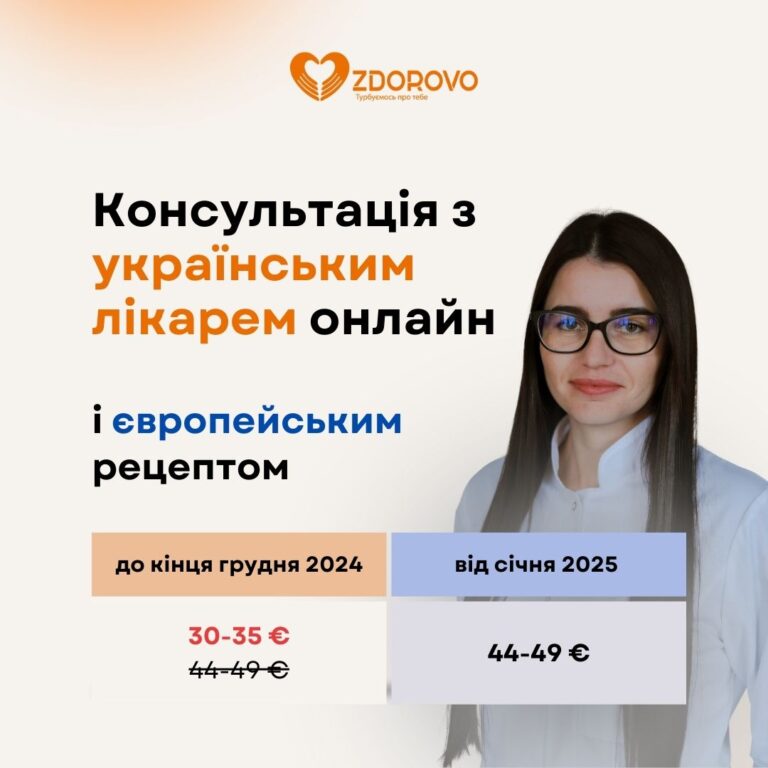 Акція від сервісу Zdorovo.eu