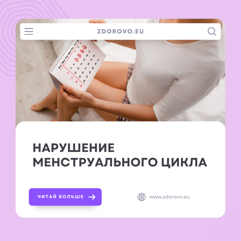 Нарушение менструального цикла