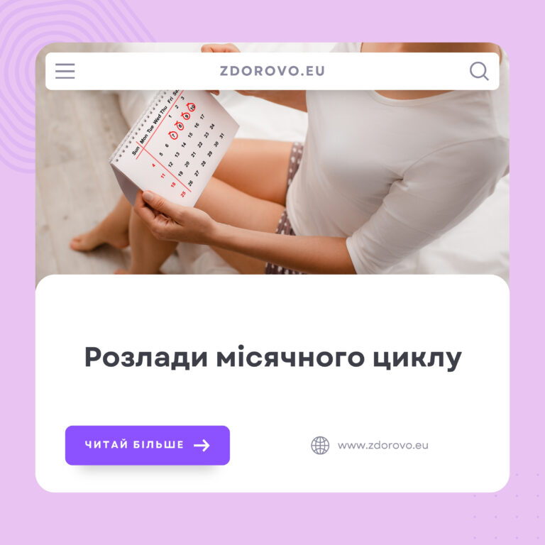 Розлади місячного циклу